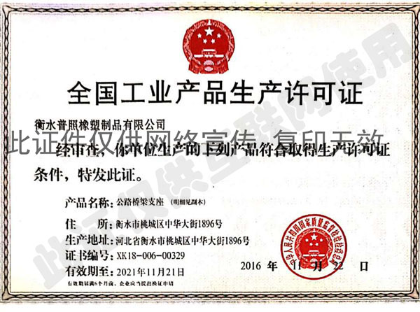 工業產品生產許可證