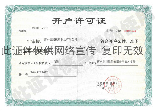 開戶許可證